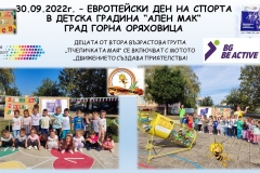 Дена-на-спорта-2022-2